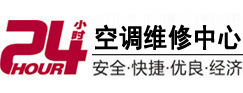 龙胜24小时空调维修服务中心